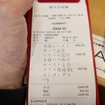 蘇哥清湯腩 - レシート