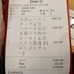 蘇哥清湯腩 - レシート