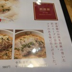 蘇哥清湯腩 - メニュー