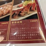 蘇哥清湯腩 - メニュー