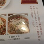 蘇哥清湯腩 - メニュー