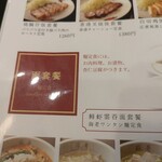 蘇哥清湯腩 - メニュー