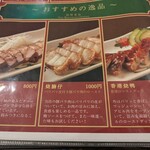 蘇哥清湯腩 - メニュー