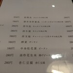 蘇哥清湯腩 - メニュー