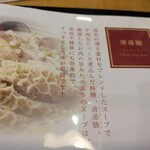 蘇哥清湯腩 - メニュー