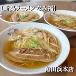 新潟ラーメン なみ福 - 