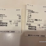 蒙古タンメン中本 - 