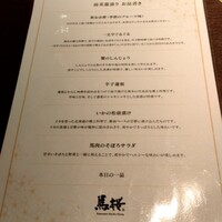 馬桜 下通り店 - 