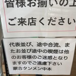 蒙古タンメン中本 - 