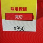 蒙古タンメン中本 - 