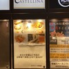 カステリーナ 茅場町