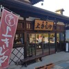 上きしや 花坂店