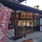 上きしや 花坂店 - 