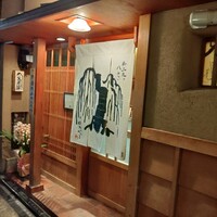 御二九と八さい はちべー - 