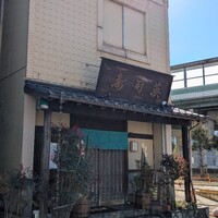 寿司英 - 