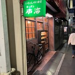 キッチン南海 上井草店 - 