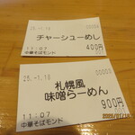 中華そば モンド - 