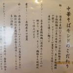 中華そば モンド - 