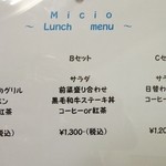 和牛＆Seafood　Micio（ミーチョ） - ランチメニュー