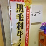 和牛＆Seafood　Micio（ミーチョ） - 柔らかさと旨みの和牛