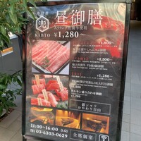 兜 中目黒店 - 