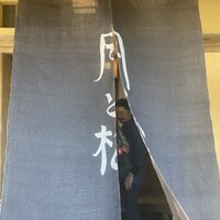 からすみ蕎麦 月と松 - 