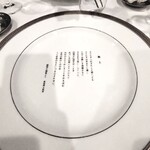 現代仏蘭西料理 朔詩舎 - 