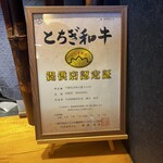 肉割烹 ベンケイ - 