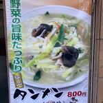 生駒菜館 - 