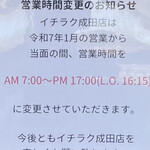 極濃タンメン イチラク - まぢ？？？