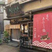 いせ源 - 
