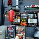 もみだれ焼肉 獅子楼 - 