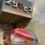 寿司 牡蠣 川崎スシエビス  仲見世通り - 