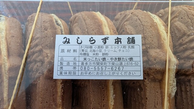 みしらず本舗 - 会津豊川（和菓子）の写真