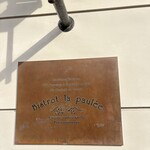 ビストロ ラ ポーレ - 