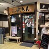 肉もん 四条大宮本店