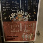 人類みな麺類 - 立て看板