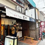 らぁめん蔵持 - 