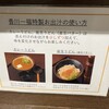 香川一福 恵比寿店