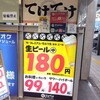 てけてけ 大井町店