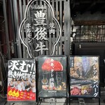 焼肉ホルモン ニューブンゴ - 