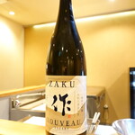 天麩羅 なか江 - ※ZAKU
      作　純米大吟醸　新酒　2024
      
      
