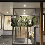 旬菜旬魚 たじま - 