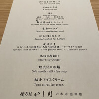 焼うおいし川  六本木凛華楼 - 