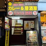 カレー＆居酒屋 ニコニコ - 2525