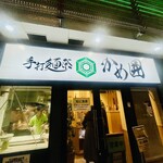 手打麺祭 かめ囲 - 