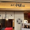 品川 今井屋本店