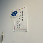 ラーメン 哲史 - 