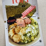 ブンブン麵屋 - 