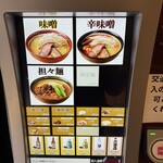 味噌っ子 ふっく - 